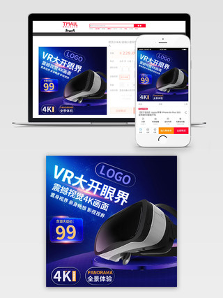 电商淘宝蓝色科技感VR眼镜数码设备促销活动主图框直通车